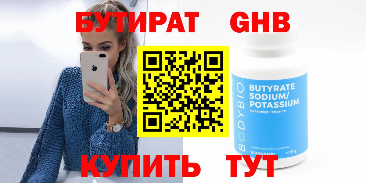 Благовещенск  Бутират  Вход с VPN  БУТИРАТ 99% 