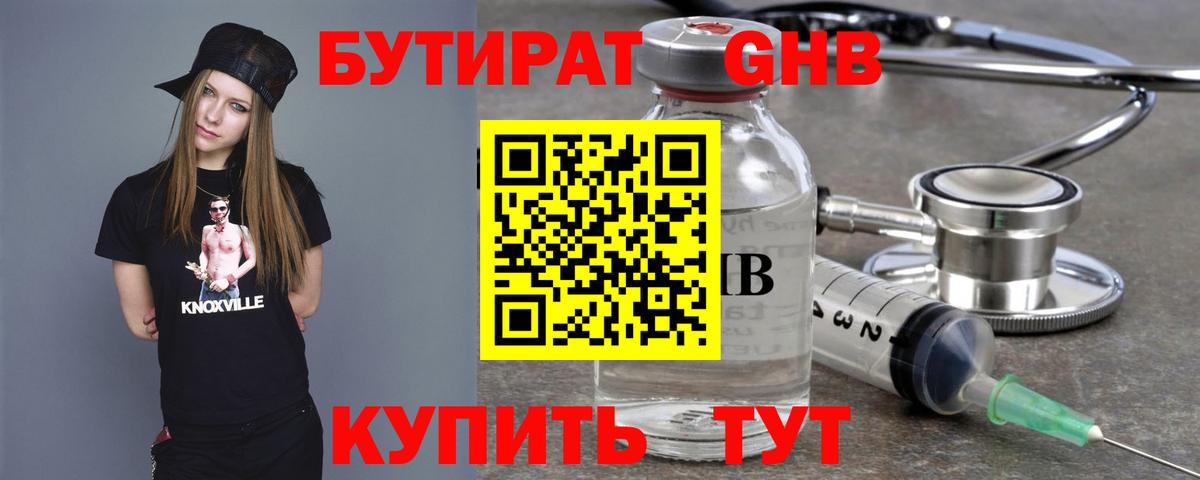Бутират оксана Благовещенск