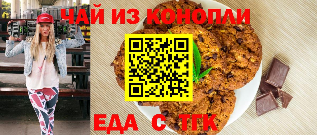 Благовещенск  Cannafood марихуана  Вход с VPN 