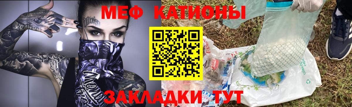 Меф мяу мяу мука Благовещенск