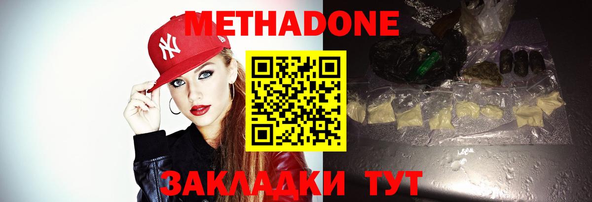 Благовещенск  МЕТАДОН мёд  Вход с VPN 