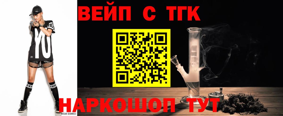 где найти наркотики  ТГК вейп с тгк  Дистиллят ТГК Wax  Вход с VPN  Благовещенск 